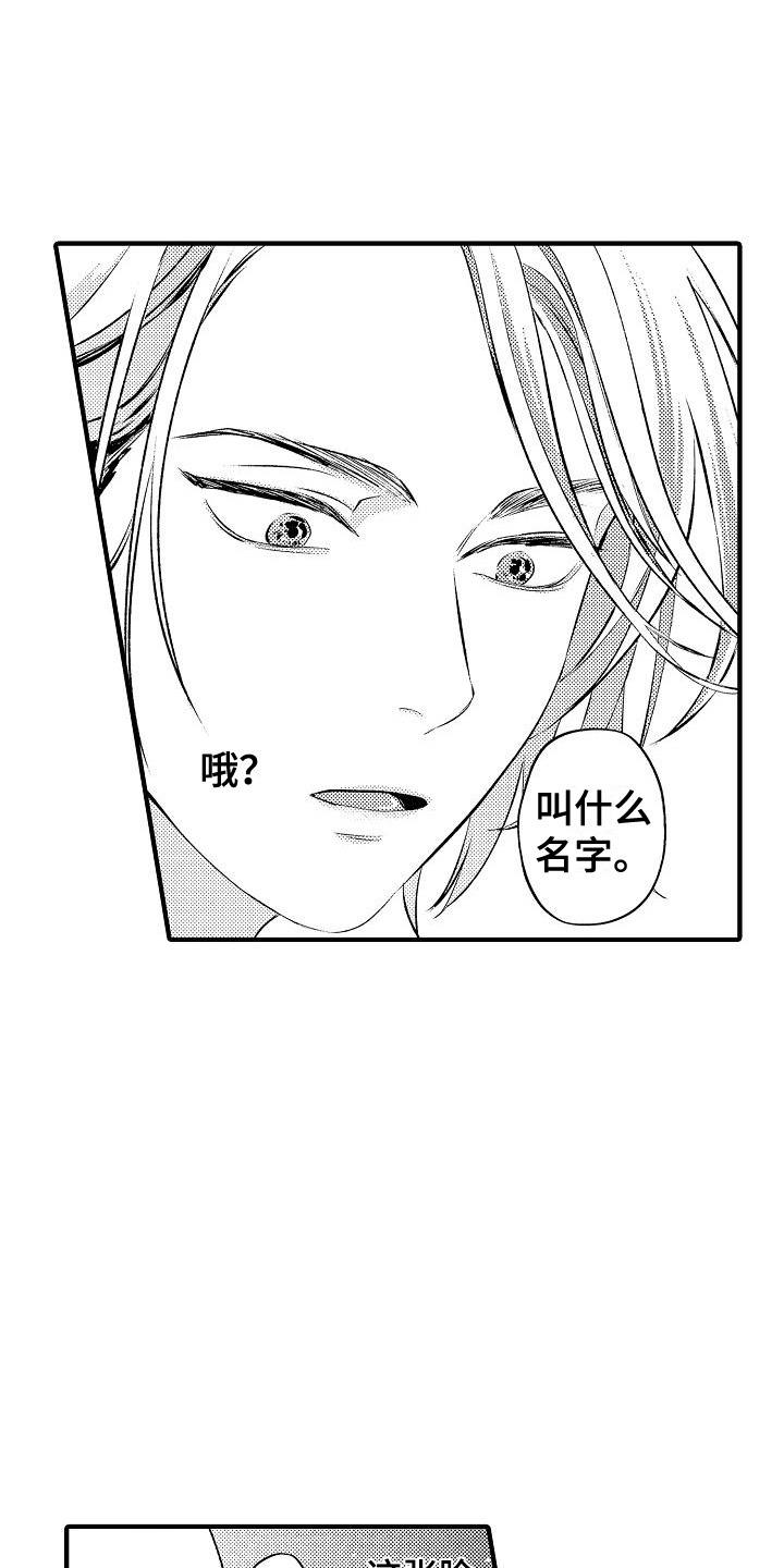 头目攻略战漫画,第1章：穿越5图