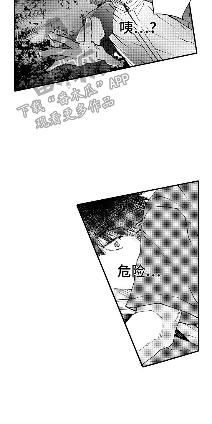 头目攻略战漫画,第22章：美景1图