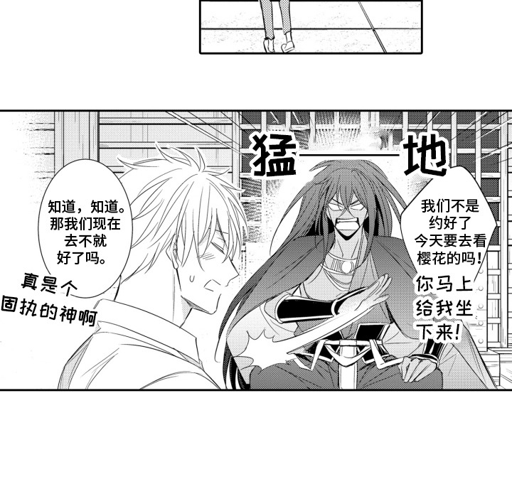 神奇的布鲁漫画,第21章：爱意5图