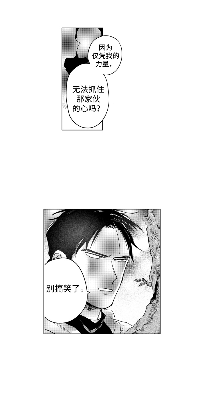 红苹果乐园漫画,第8章：很耀眼1图