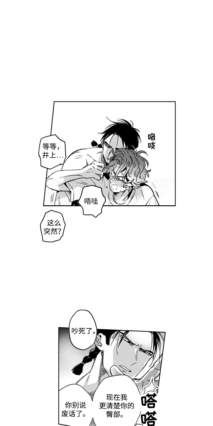 红苹果乐园漫画,第13章：授粉游戏1图