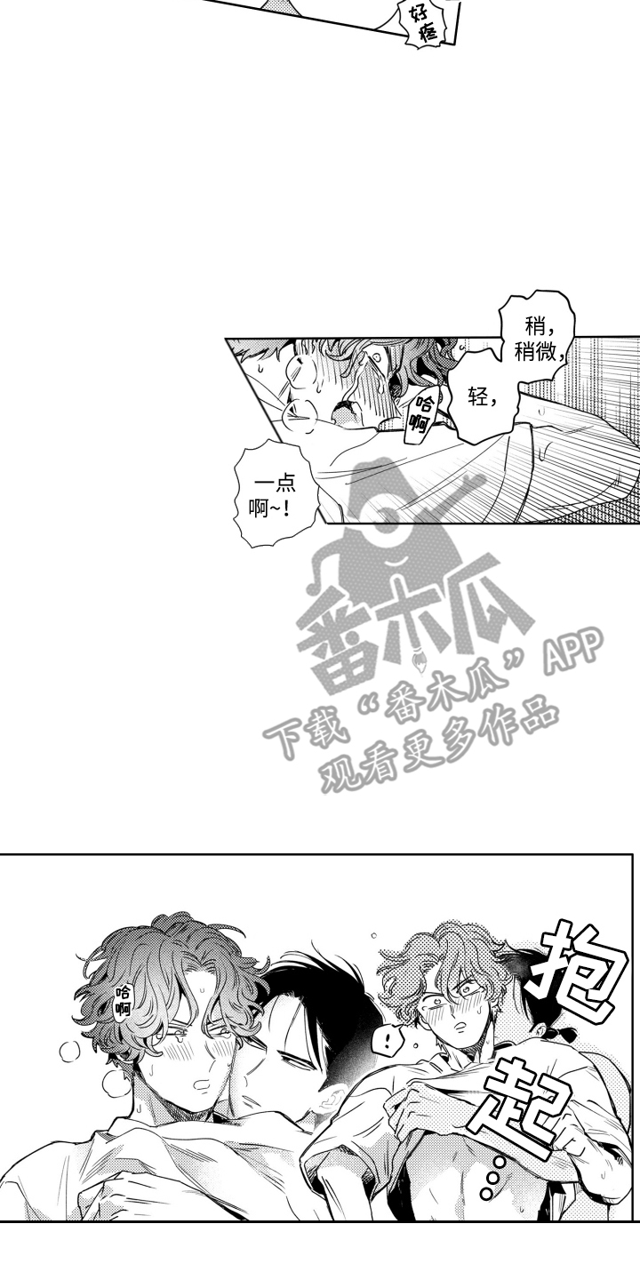 红苹果乐园漫画,第13章：授粉游戏2图