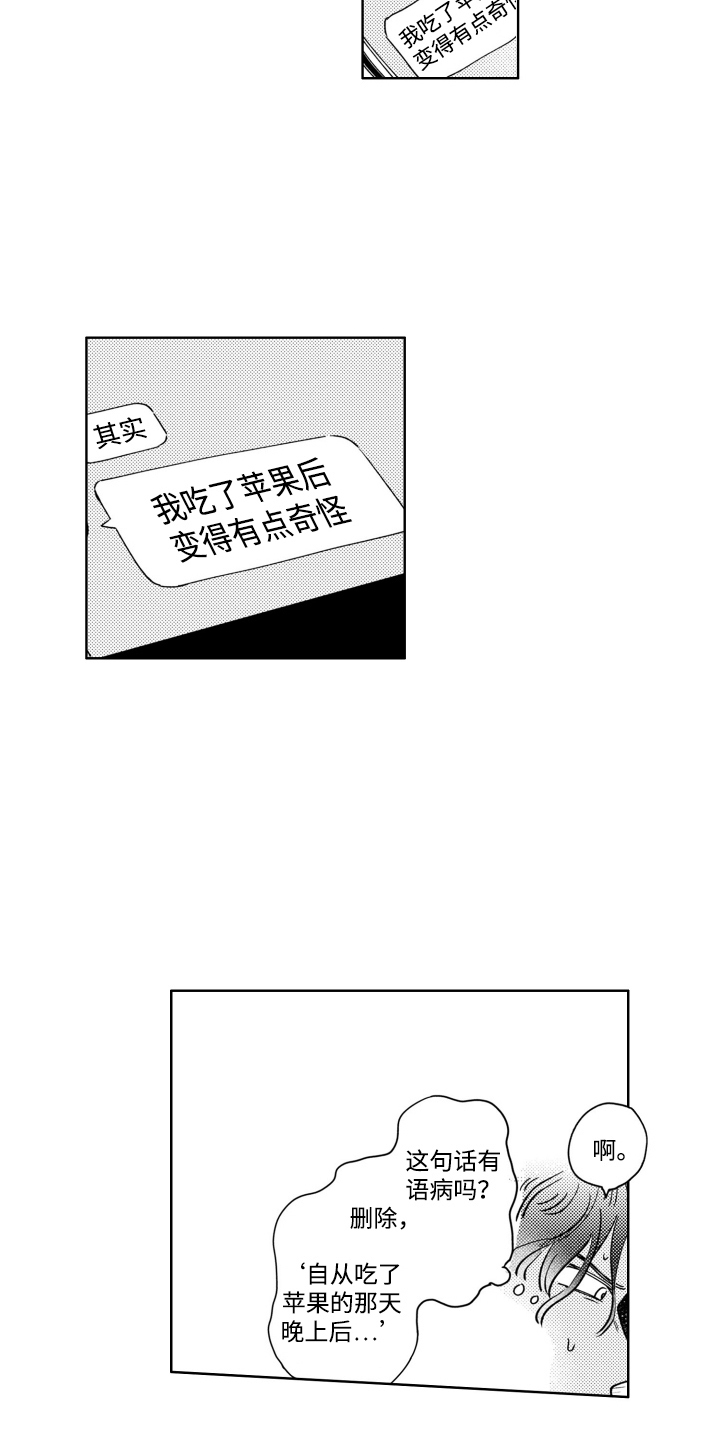 红苹果乐园漫画,第4章：出问题了4图