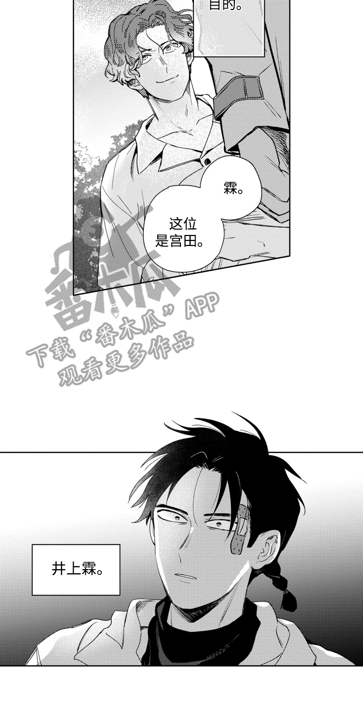 红苹果乐园漫画,第1章：真正目的1图