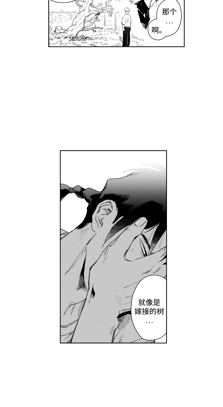 红苹果乐园漫画,第5章：身体变化5图