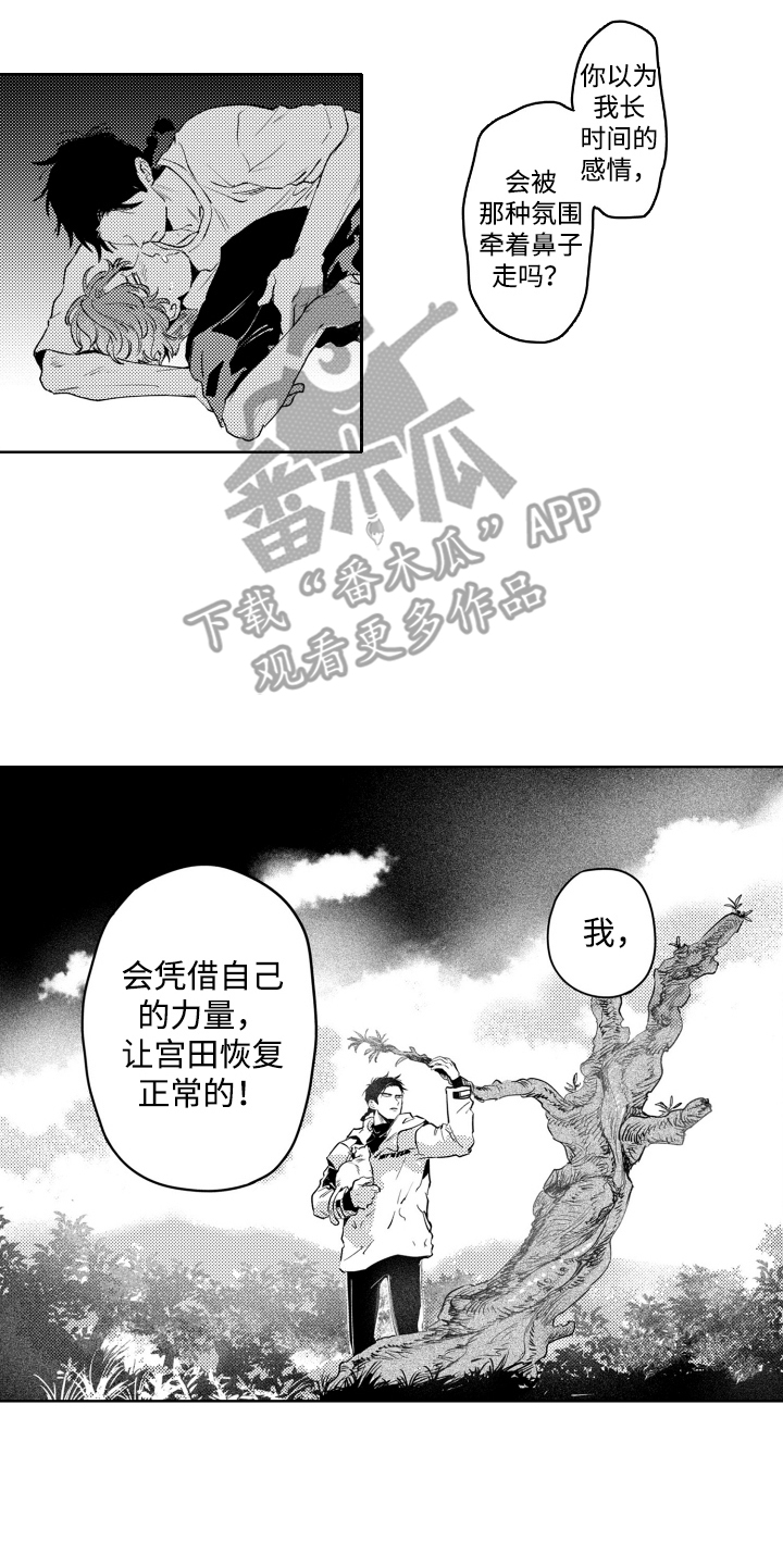 红苹果乐园漫画,第8章：很耀眼2图