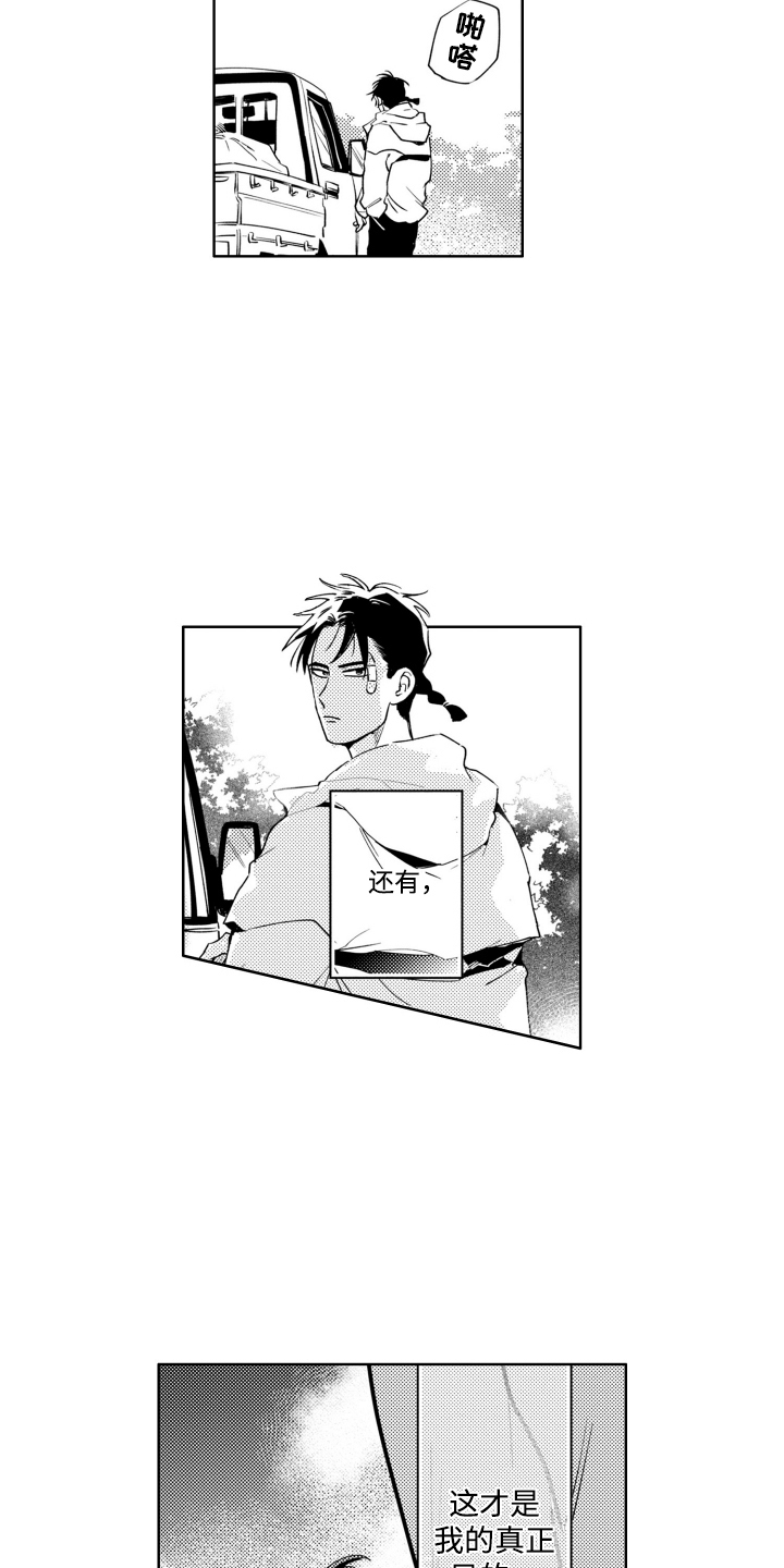 红苹果乐园漫画,第1章：真正目的5图