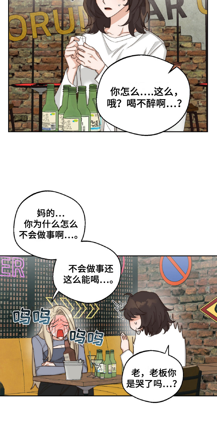 醉酒迷情漫画,第6章：灌酒5图