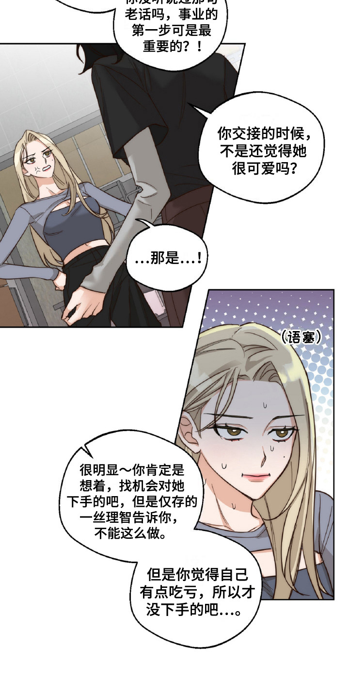 醉酒迷情[柴犬漫画,第5章：闯祸1图