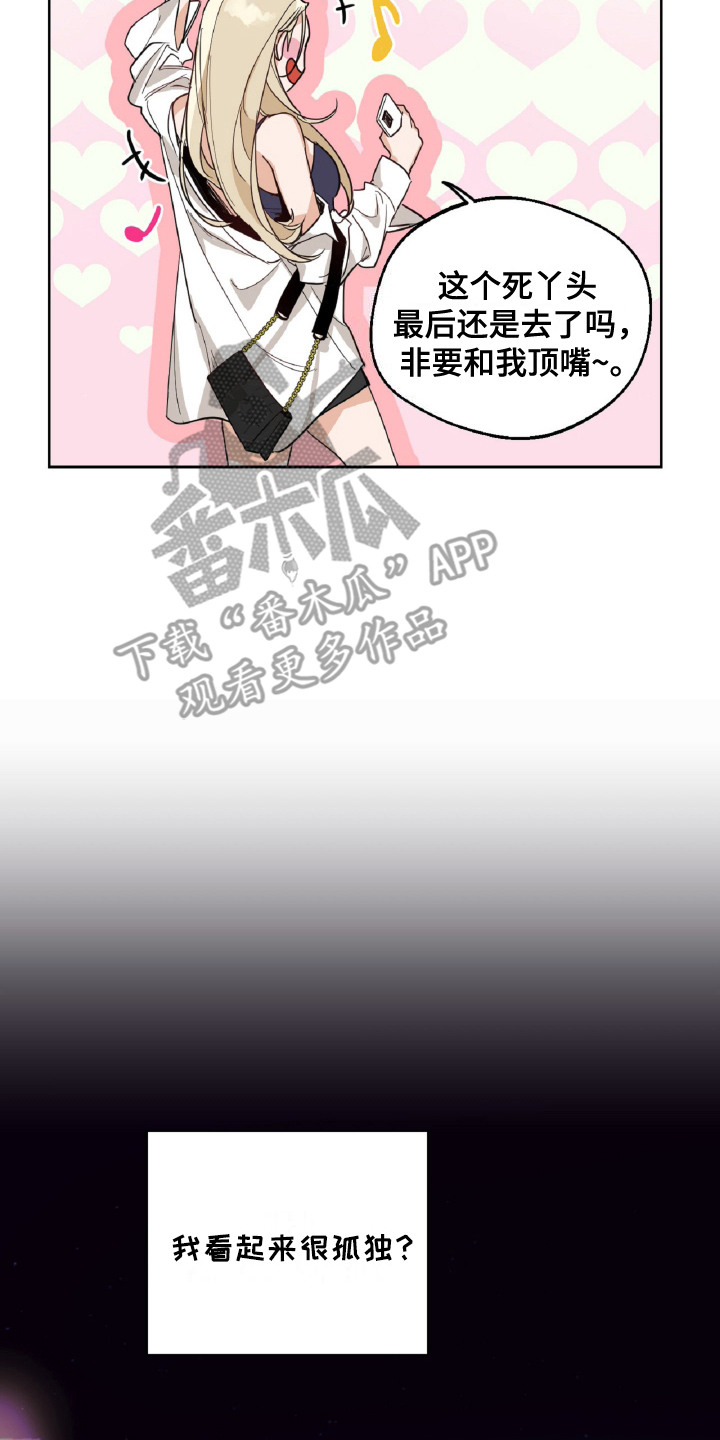 醉酒迷情漫画,第2章：没有乐趣4图