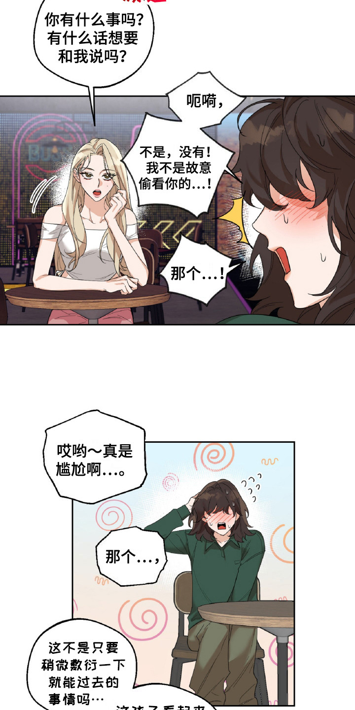 醉酒迷情漫画真正的名字漫画,第4章：土里土气5图