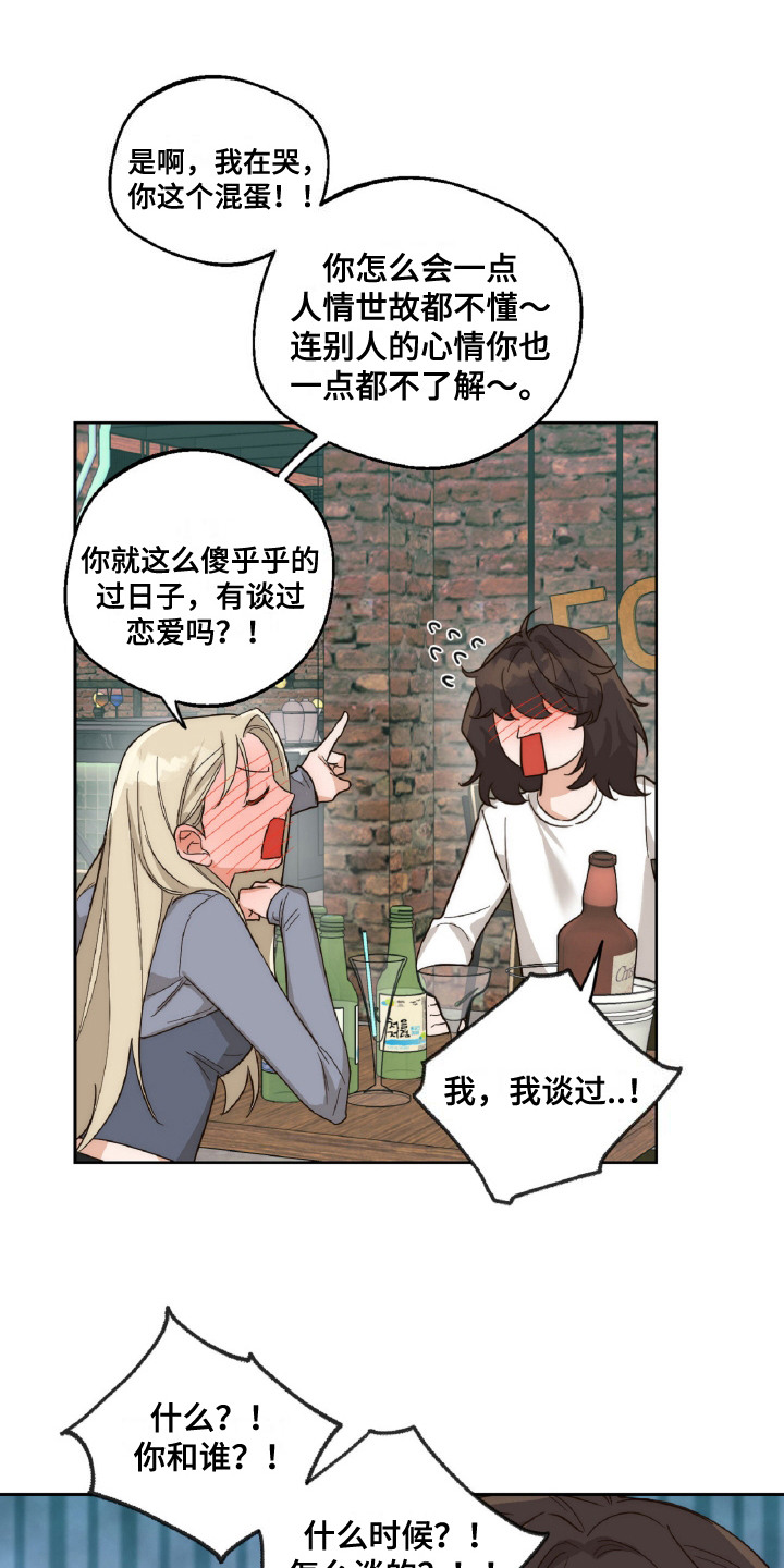 醉酒迷情漫画,第6章：灌酒1图