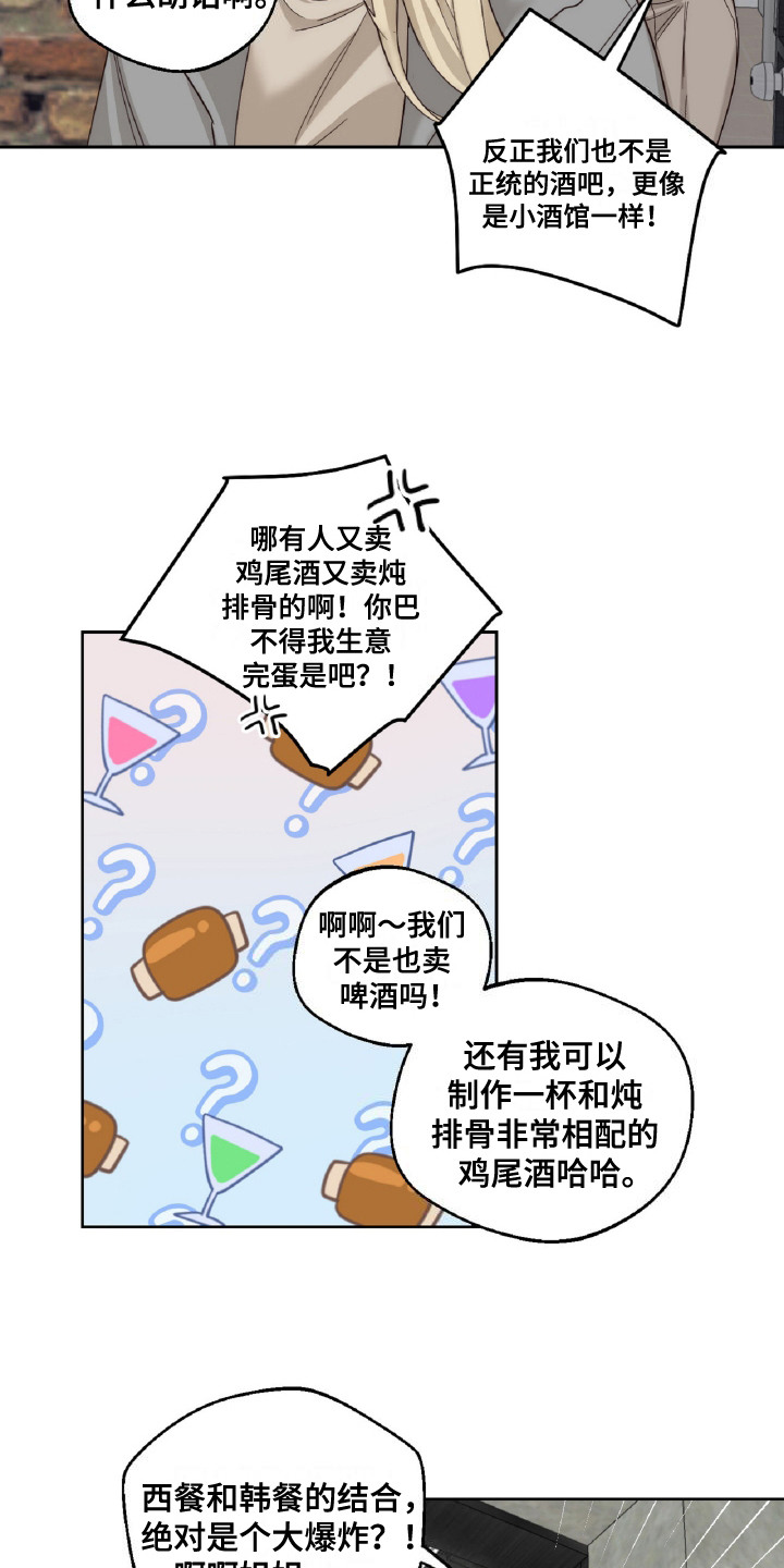 醉酒迷情漫画,第8章：纠结3图