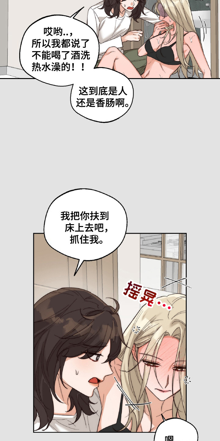 醉酒迷情漫画,第11章：上头了1图