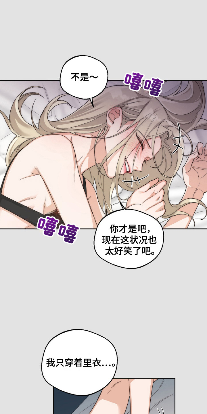 醉酒迷情漫画,第11章：上头了3图
