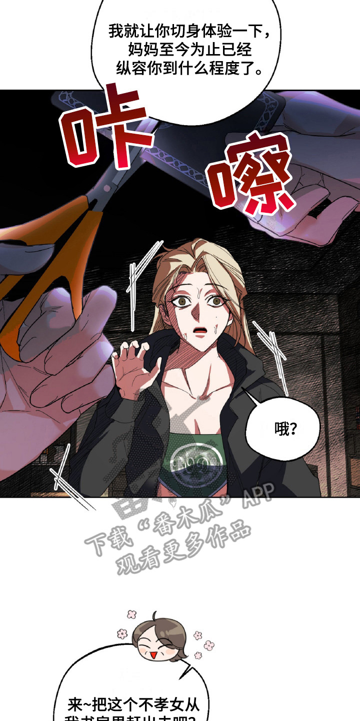 醉酒迷情漫画,第3章：赶出门2图