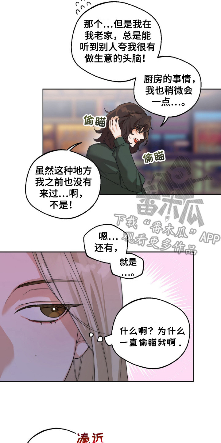 醉酒迷情漫画真正的名字漫画,第4章：土里土气4图