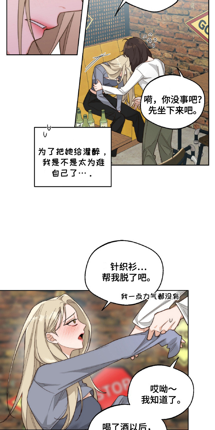 醉酒迷情漫画,第6章：灌酒3图