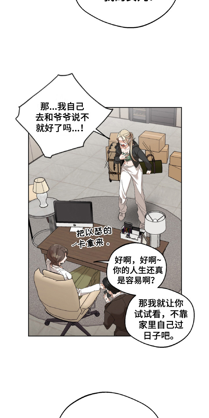 醉酒迷情漫画,第3章：赶出门1图