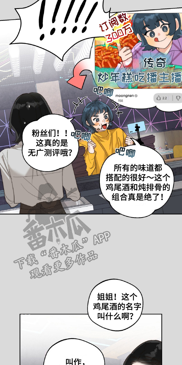 醉酒迷香漫画,第10章：炖排骨5图