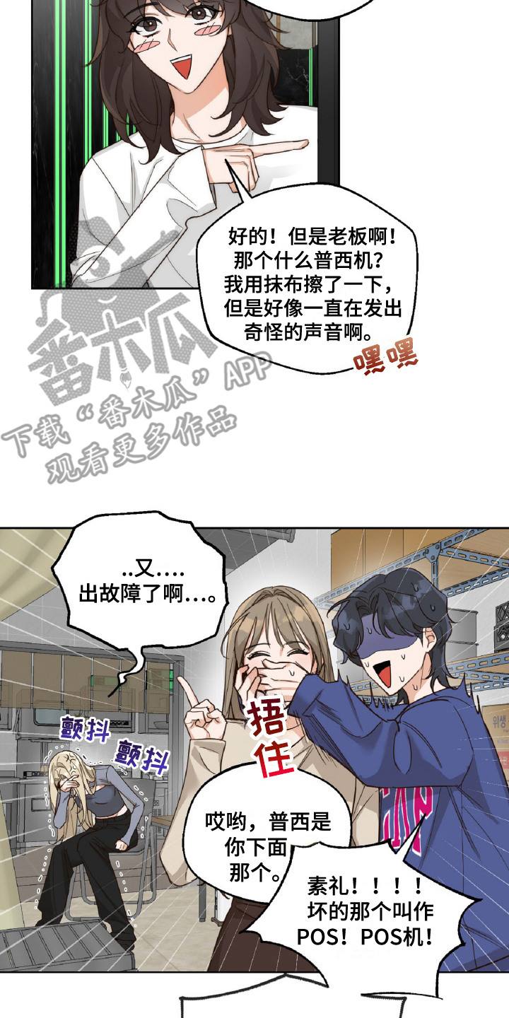 醉酒迷情[柴犬漫画,第5章：闯祸2图