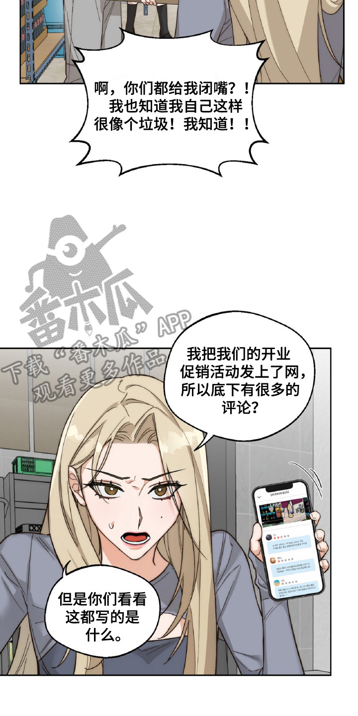 醉酒迷情[柴犬漫画,第5章：闯祸4图