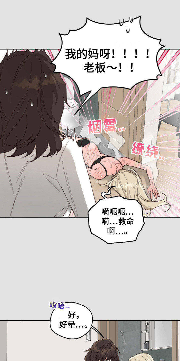 醉酒迷情漫画,第11章：上头了5图