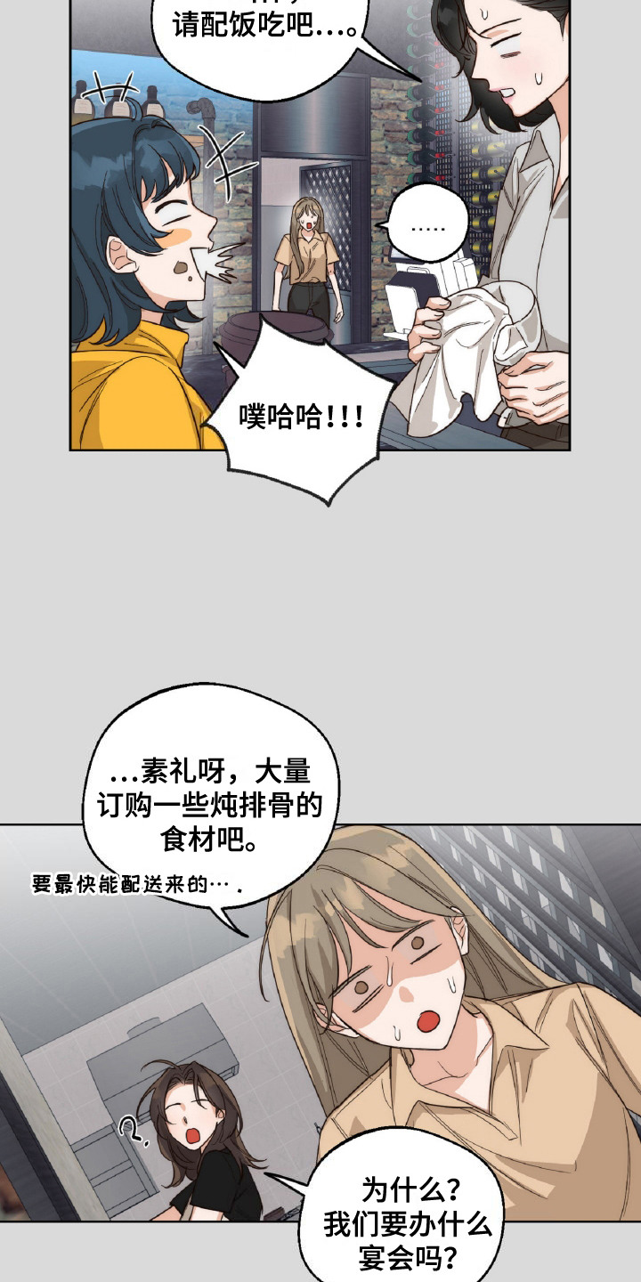 醉酒迷情免费阅读漫画漫画,第10章：炖排骨1图
