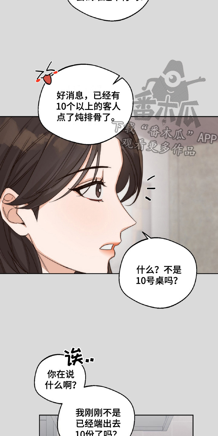 醉酒迷香漫画,第10章：炖排骨2图