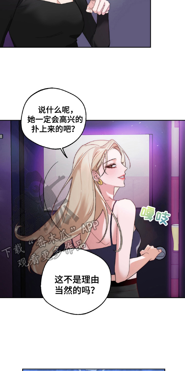 醉酒迷情漫画,第1章：富二代2图