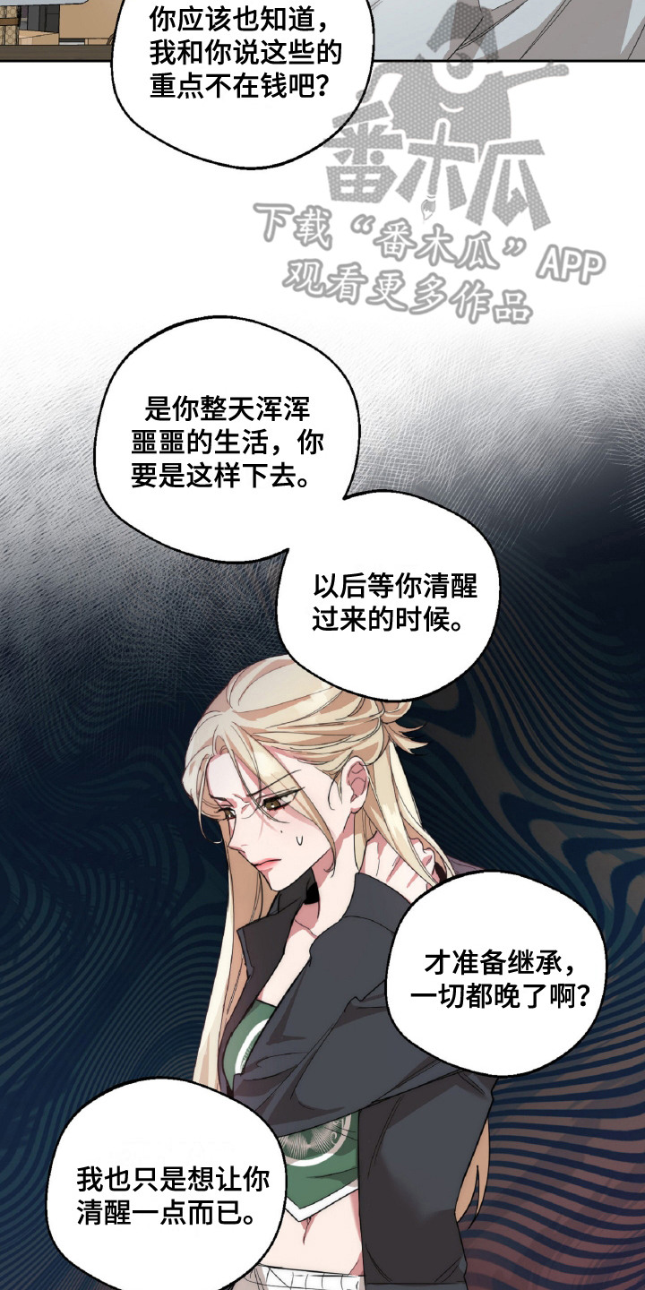 醉酒迷情漫画,第3章：赶出门4图