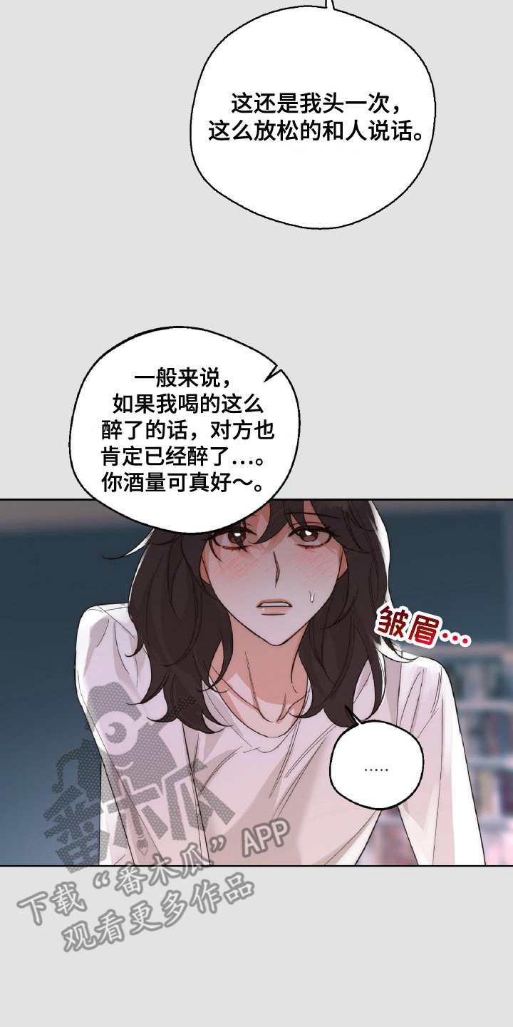 醉酒迷情漫画,第11章：上头了5图