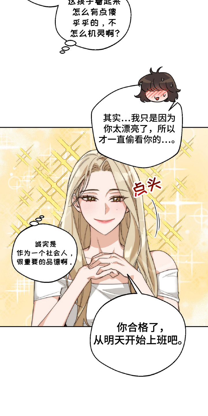 醉倾城漫画,第4章：土里土气1图