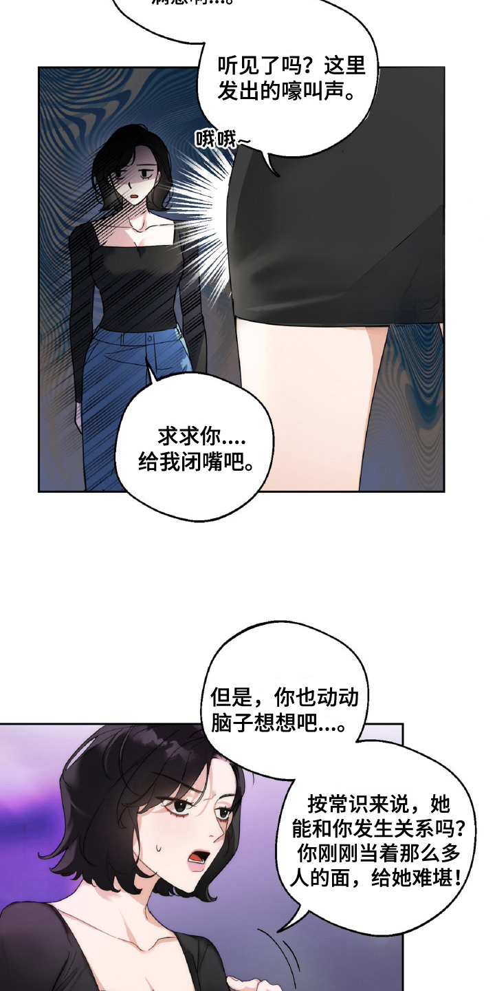 醉酒迷情漫画,第1章：富二代1图