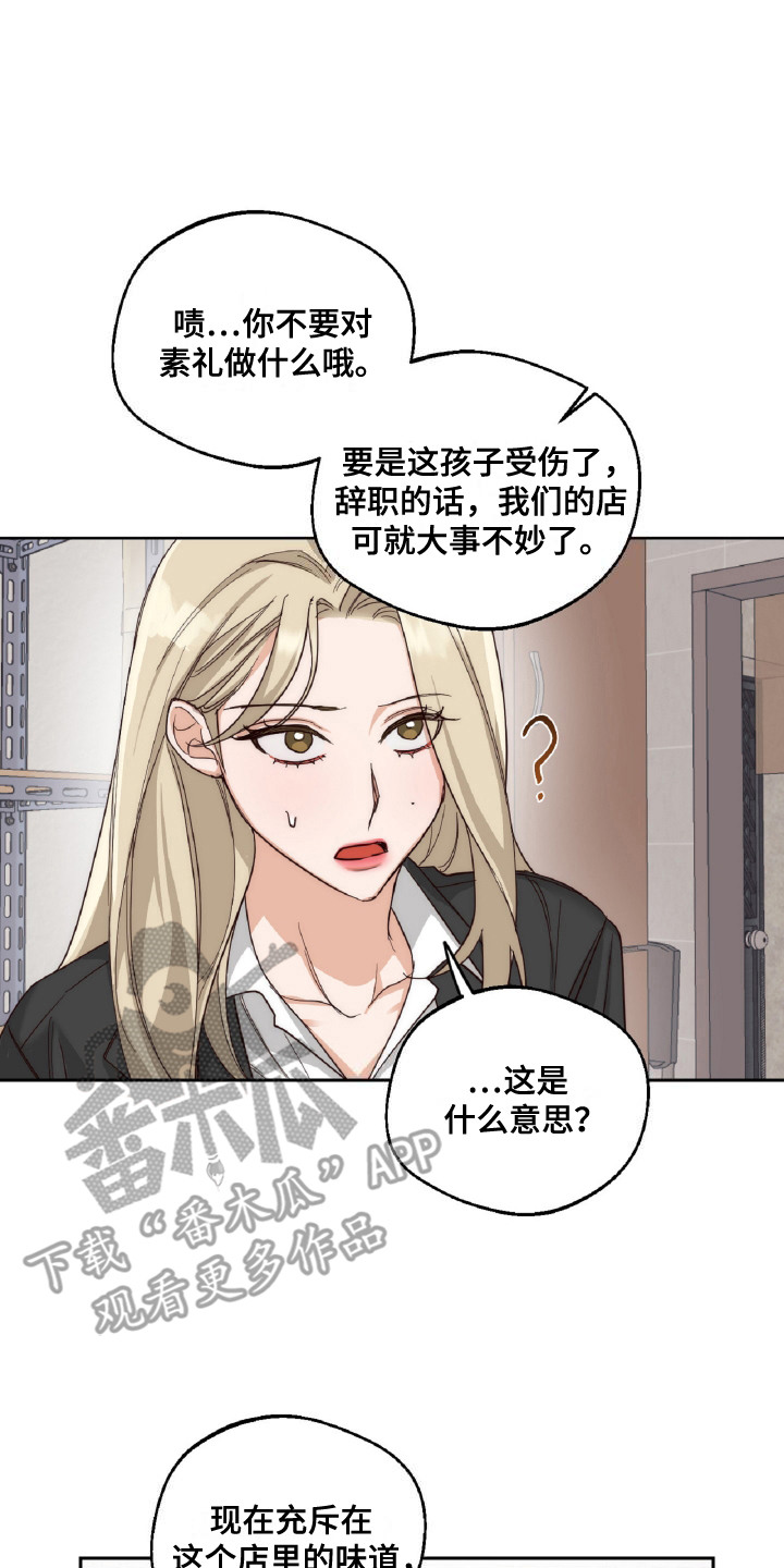 醉酒迷香漫画,第10章：炖排骨4图
