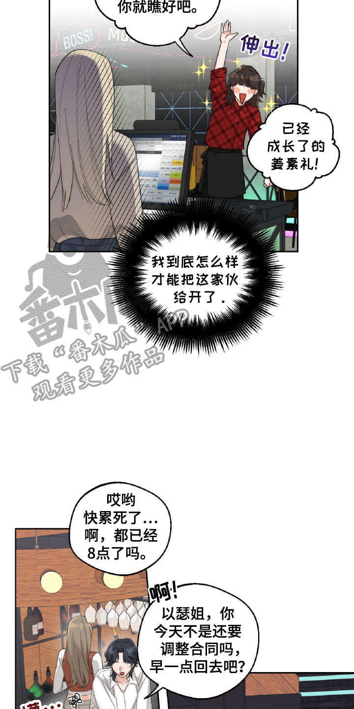 醉酒迷情漫画,第8章：纠结4图