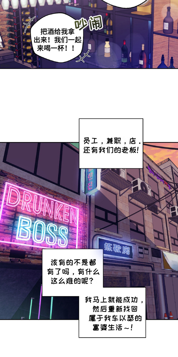 醉酒迷惑行为图鉴漫画,第4章：土里土气2图