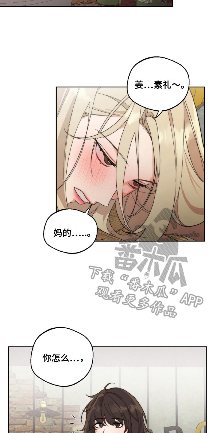 醉酒迷情漫画,第6章：灌酒4图