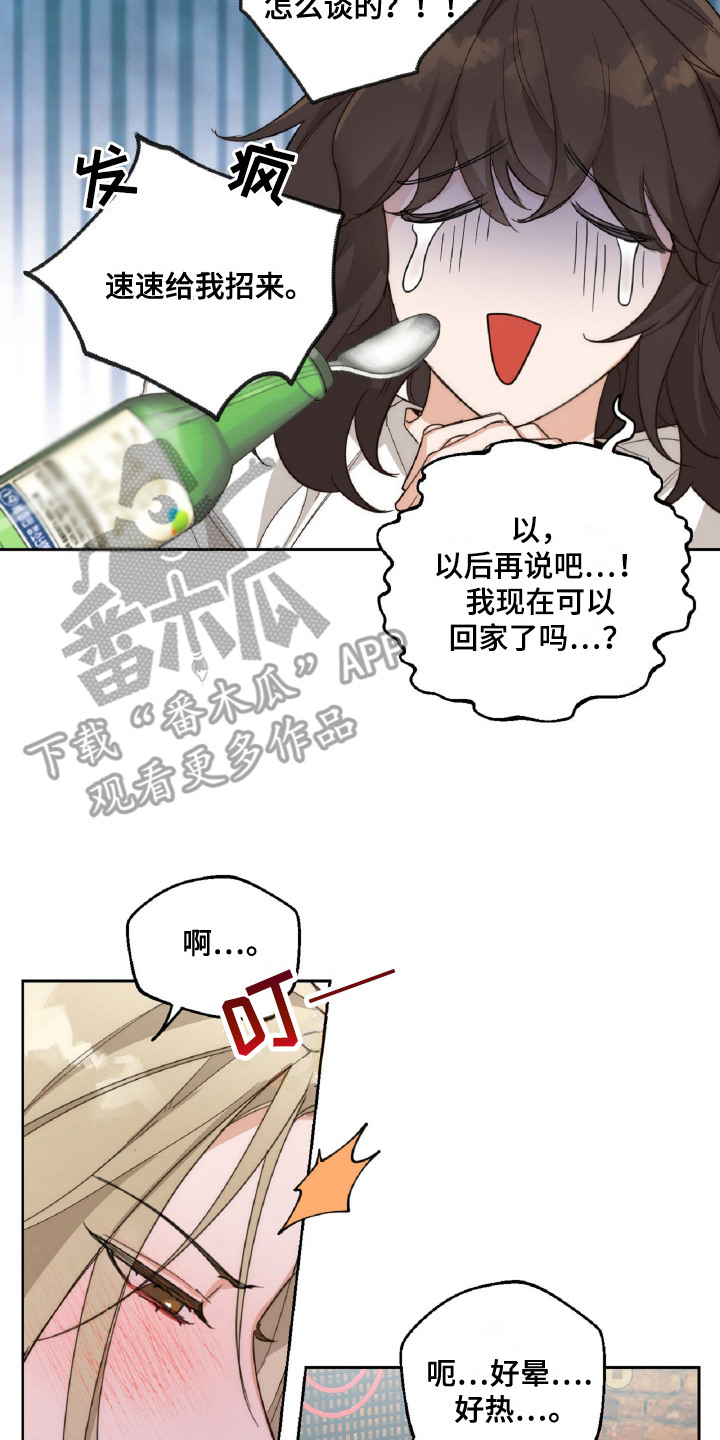 醉酒迷情漫画,第6章：灌酒2图