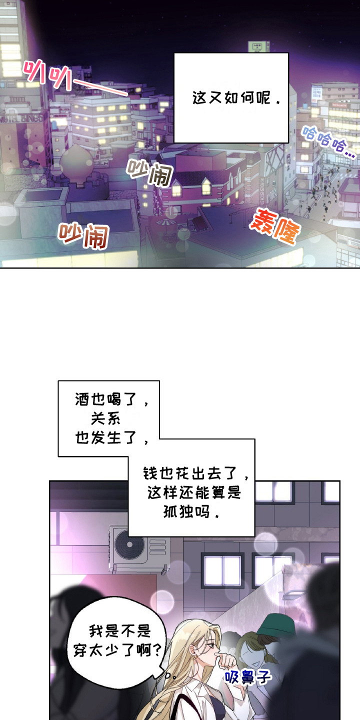醉酒迷情漫画,第2章：没有乐趣5图