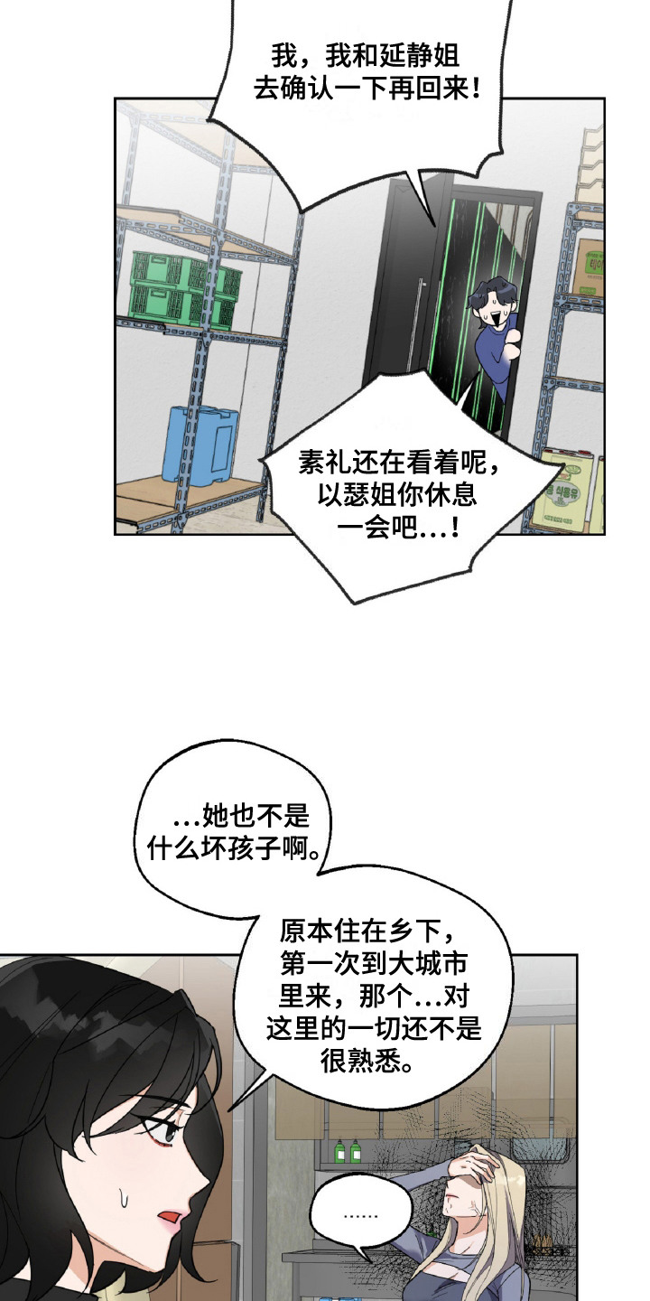 醉酒迷情[柴犬漫画,第5章：闯祸3图