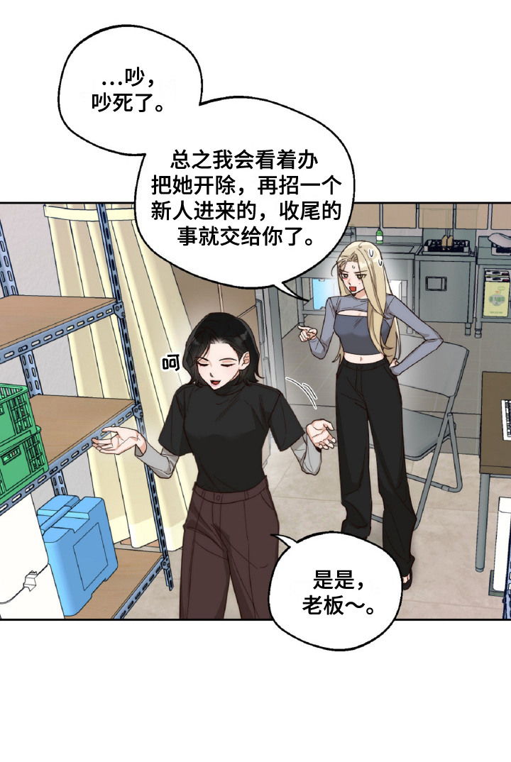 醉酒迷情[柴犬漫画,第5章：闯祸2图