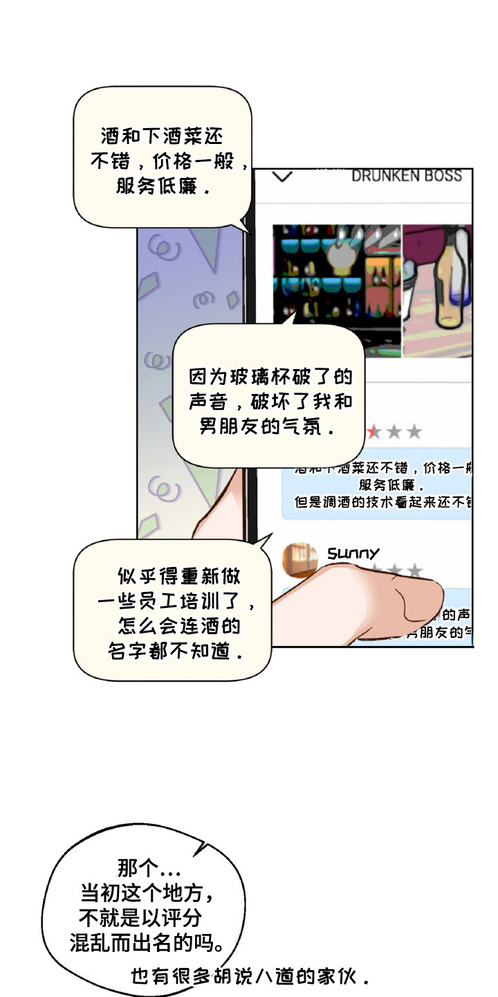 醉酒迷情[柴犬漫画,第5章：闯祸5图