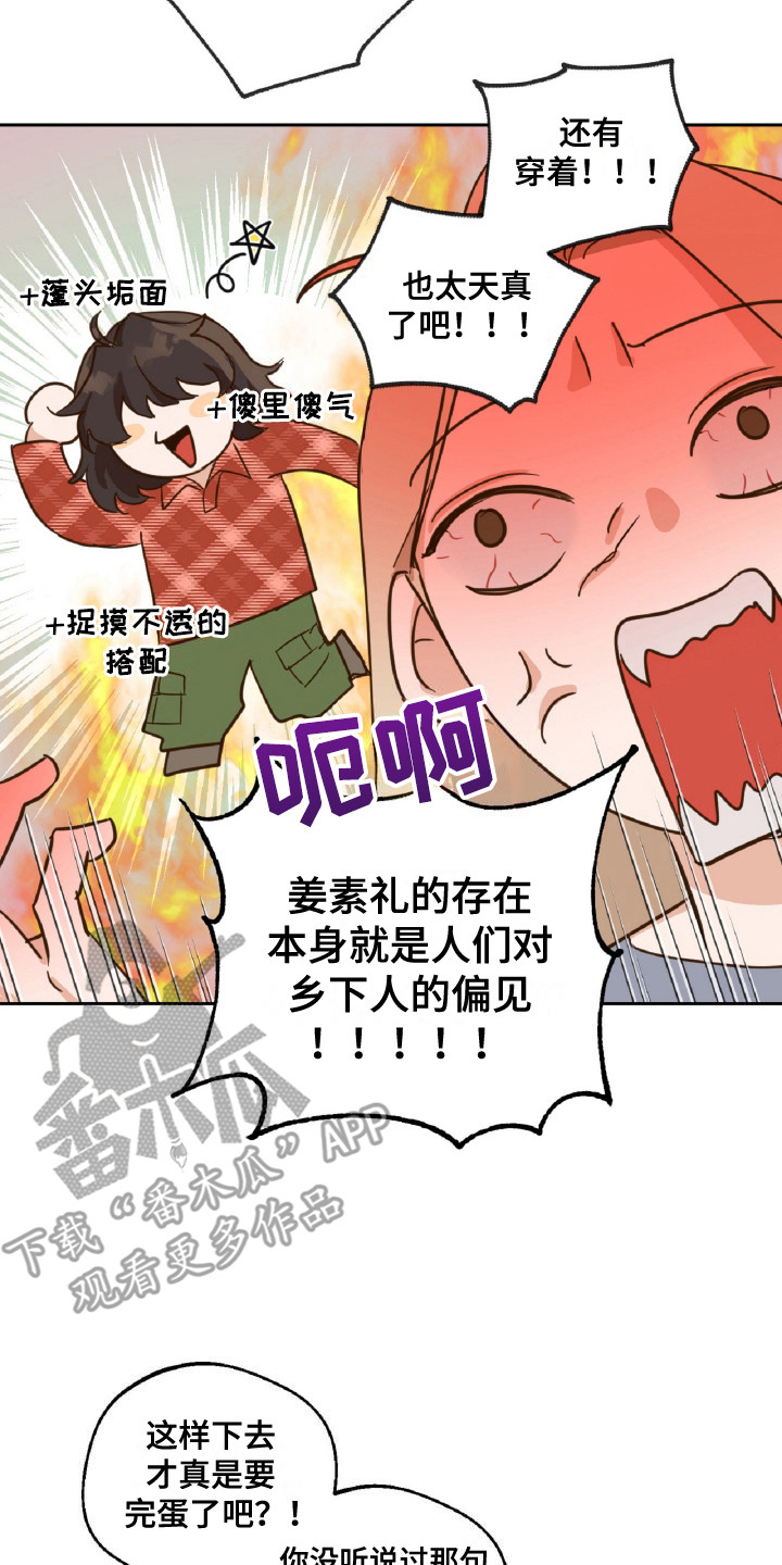 醉酒迷情[柴犬漫画,第5章：闯祸5图