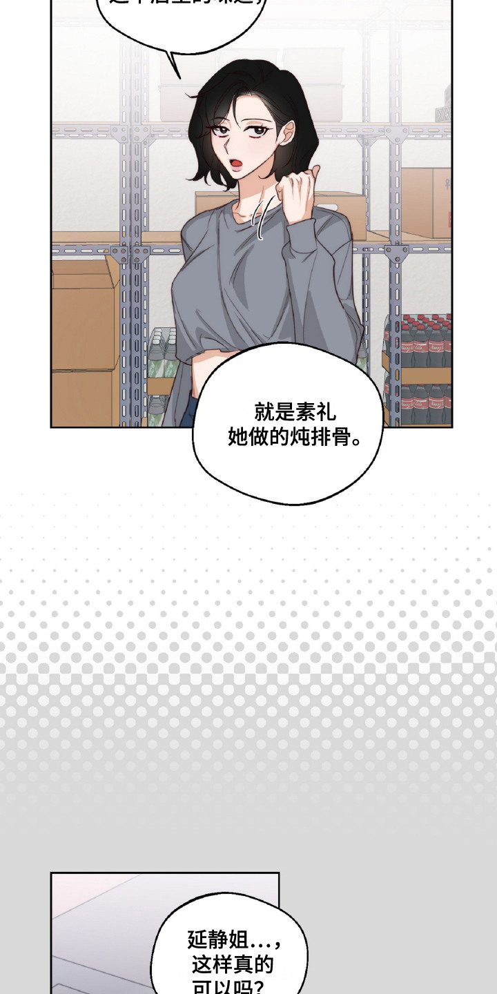 醉酒迷香漫画,第10章：炖排骨5图
