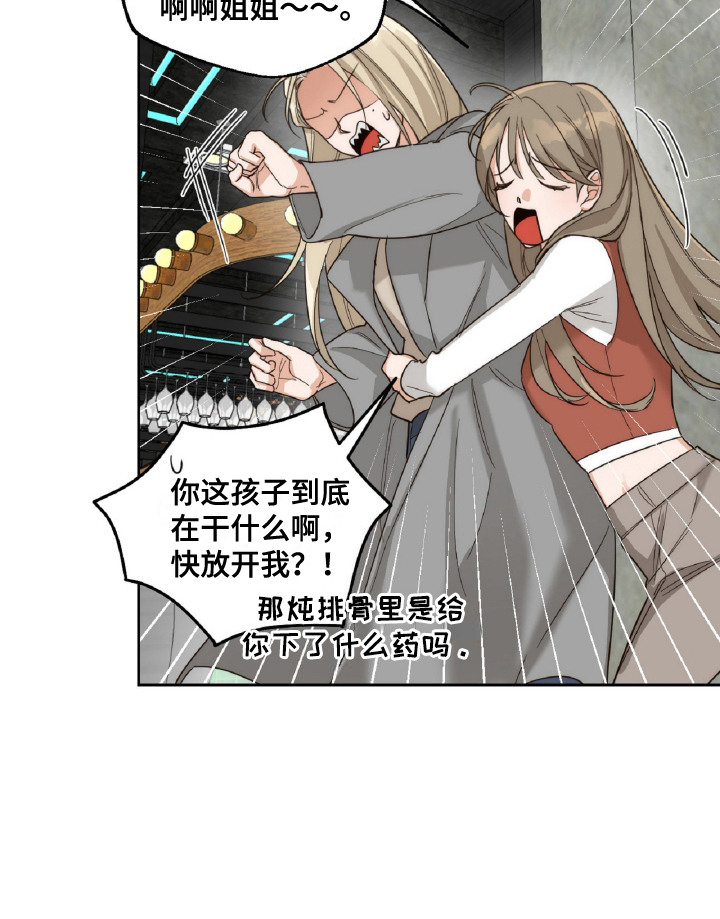 醉酒迷情漫画,第8章：纠结4图