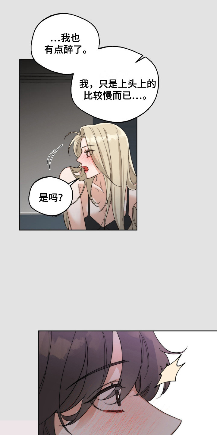 醉酒迷情漫画,第11章：上头了1图