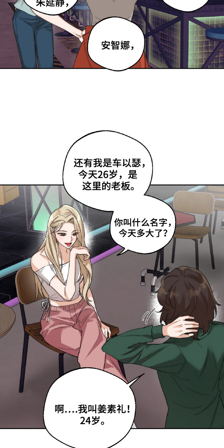 醉倾城漫画,第4章：土里土气4图