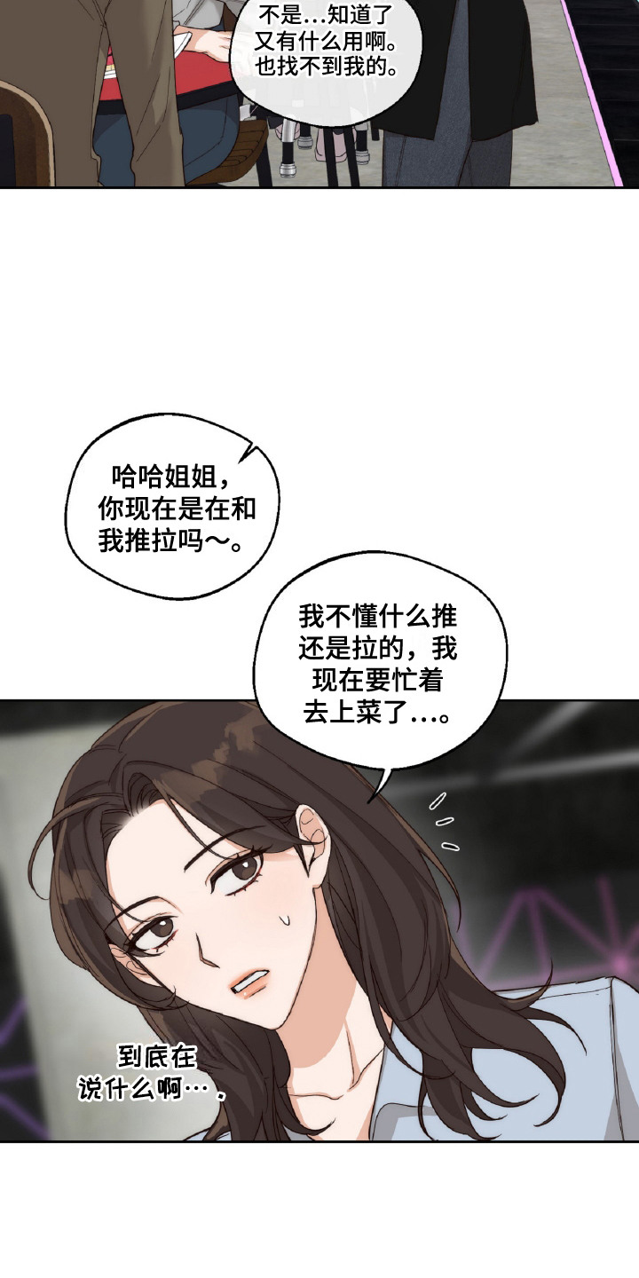 醉酒迷情[柴犬漫画,第9章：排队1图