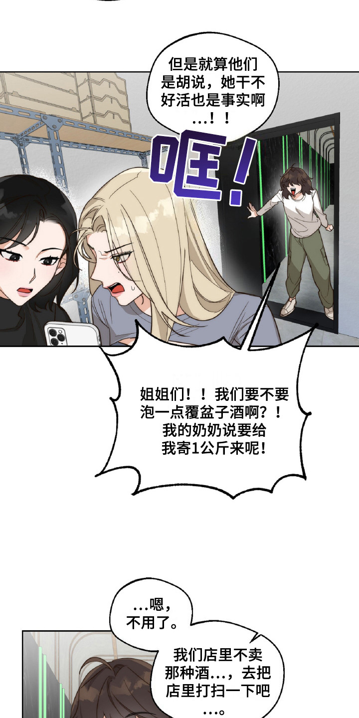 醉酒迷情[柴犬漫画,第5章：闯祸1图